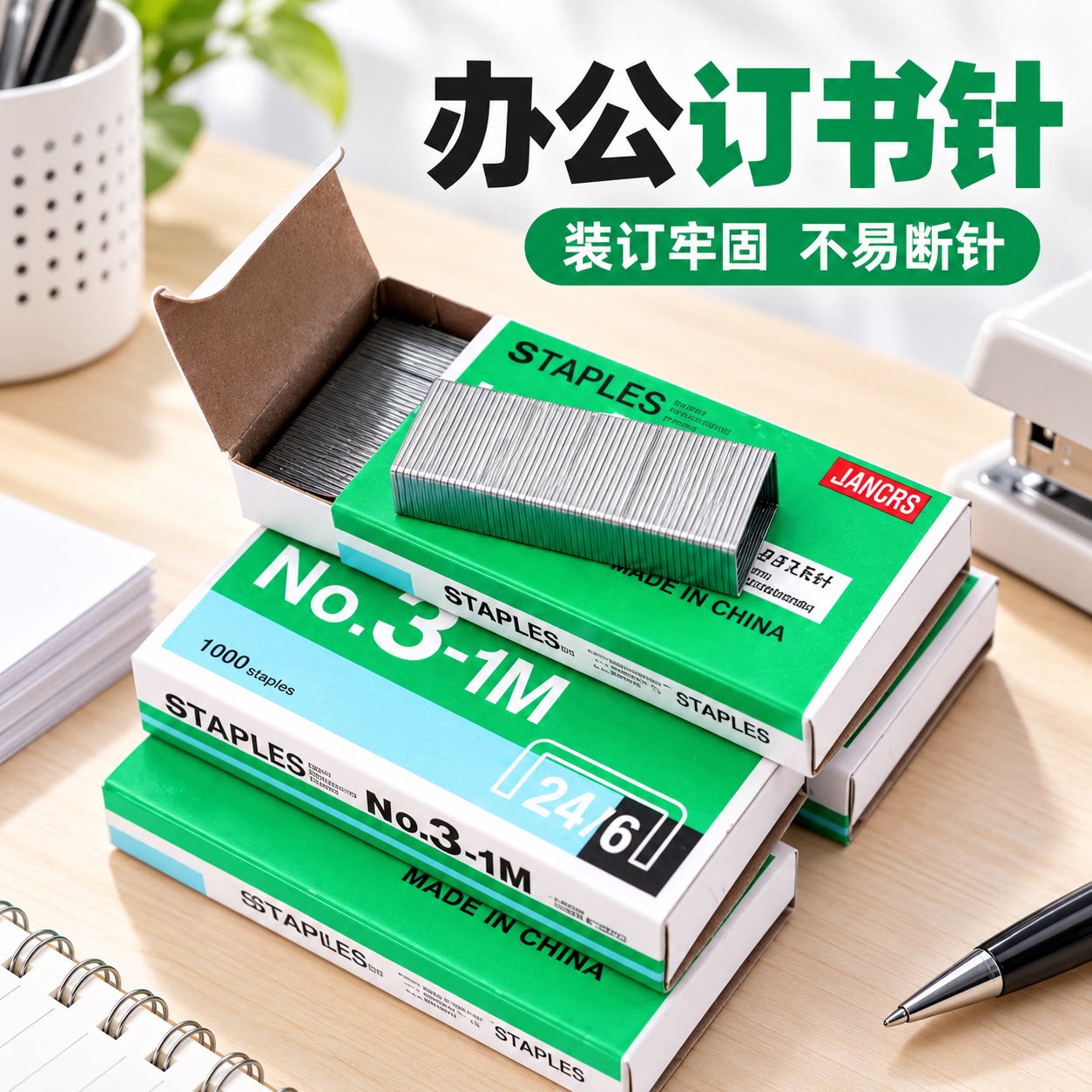12号订书钉24/6通用型12号订书针统一高硬度钉书订定书钉办公用品
