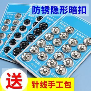 暗扣扣子按扣金属子母扣宝宝衣服摁扣隐形扣衬衣防走光扣纽扣自缝