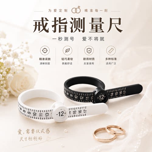 戒指测量工具手指测量圈软尺