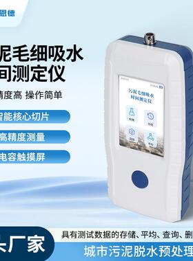 污泥毛细吸水时间测定仪毛细吸水时间监测CST毛细吸水时间测试仪