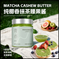 抹茶腰果酱椰香颗粒烘焙早餐涂抹面包吐司花生沙拉酱蘸料坚果酱料
