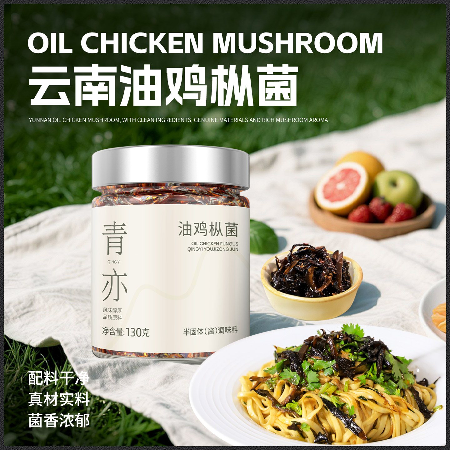 油鸡枞菌云南特产油鸡纵菌酱下饭菜牛肝菌酱拌饭拌面香菇菌菇酱料