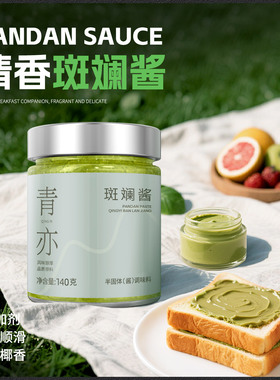 斑斓酱椰咖酱商用咖椰kaya斑斓果酱早餐涂抹吐司面包酱烘焙椰子酱