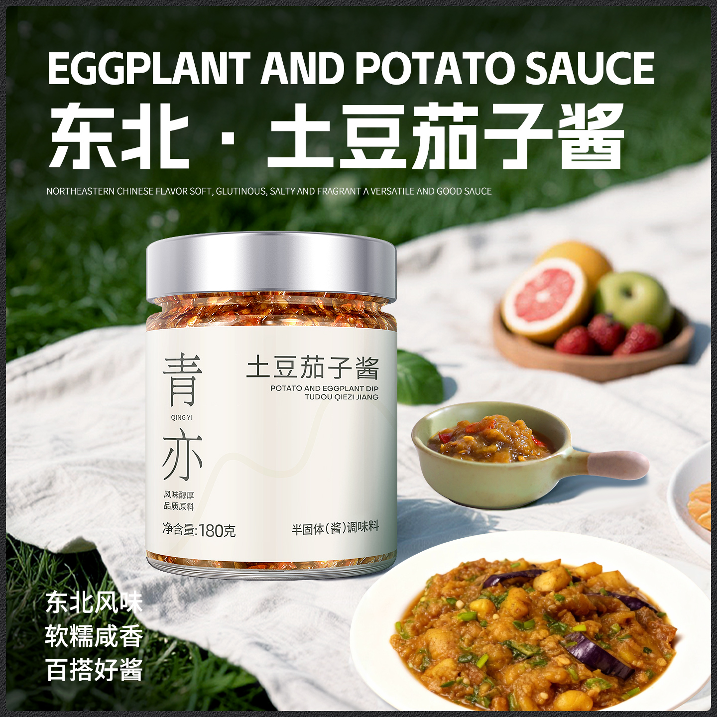 土豆茄子酱东北土豆nao茄子拌饭