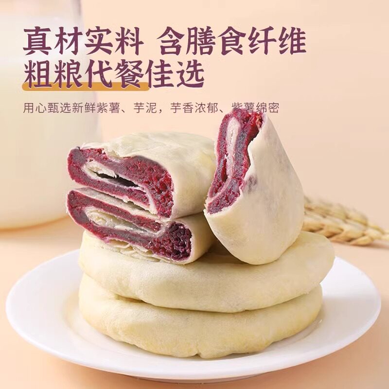紫薯芋泥饼孕妇早餐面包无糖精减低0o小吃营养孕期卡脂肪小零食品