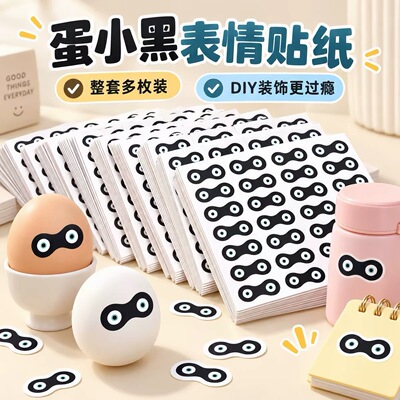 蛋仔排队蛋小黑可爱抽象眼睛贴
