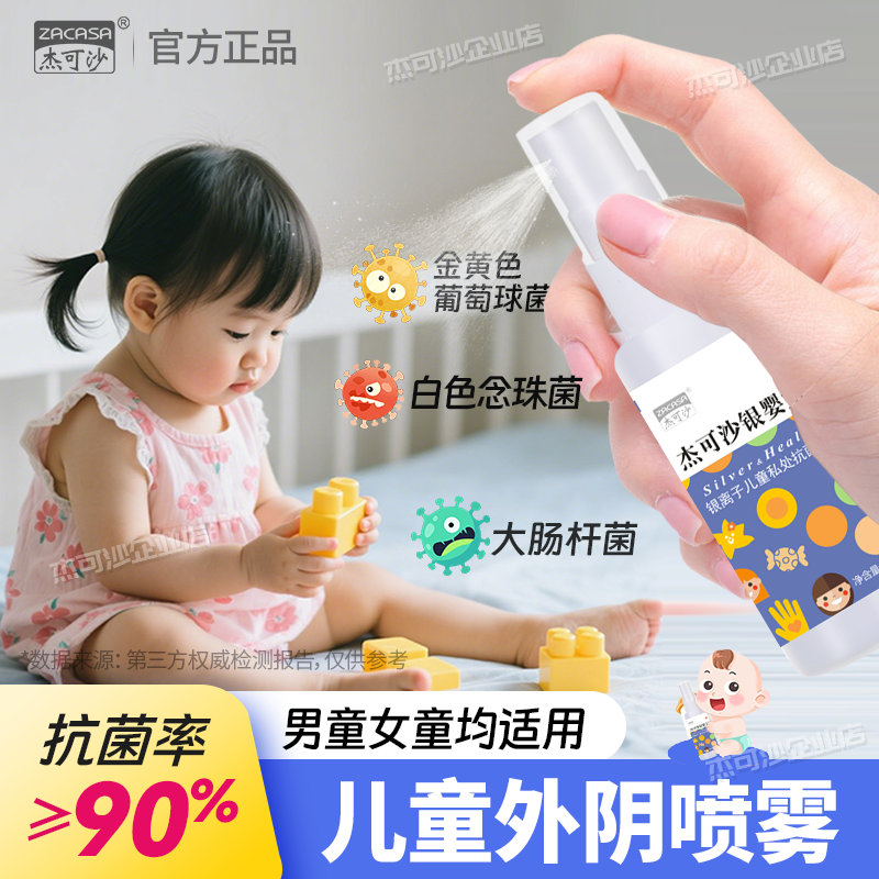 儿童私处洗液男童女童外阴痒宝宝游泳私密红杀菌抑菌便携免洗喷雾