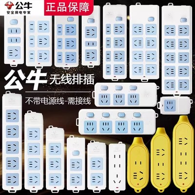 公牛多功能家用接线板不带线插排