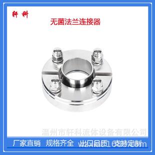 无菌法兰连接器304不锈钢卫生级制药罐体连接配件316无菌型罐法兰