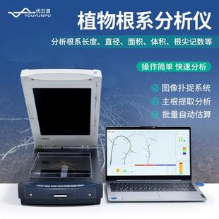 植物根系分析仪植物根系图像扫描分析系统数显根系长度体积测定仪