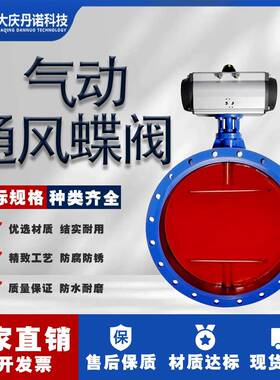 气动通风蝶阀D641W-1C风阀高温热风烟气除尘废气阀法兰高温防腐