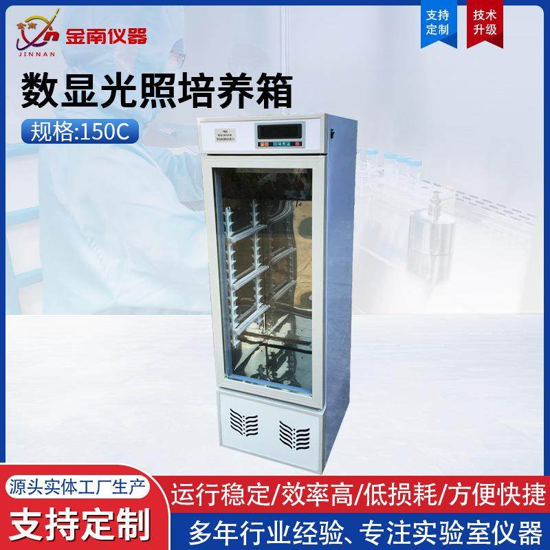 厂家供应数显光照培养箱光照恒温培养箱,工业油品/胶粘/化学/实验室用品,其他实验室设备,淘宝优惠券,粉丝福利购,淘宝优惠卷
