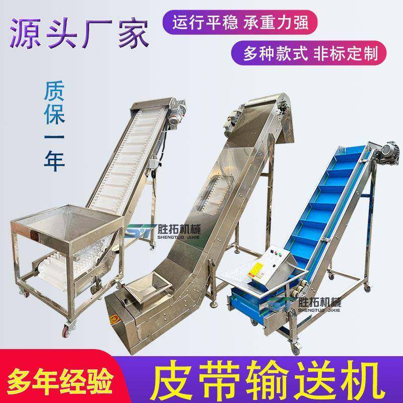 食品皮带输送机花椒爬坡提升机裙边挡条物料传送带花生爬坡输送机,搬运/仓储/物流设备,输送机,淘宝优惠券,粉丝福利购,淘宝优惠卷