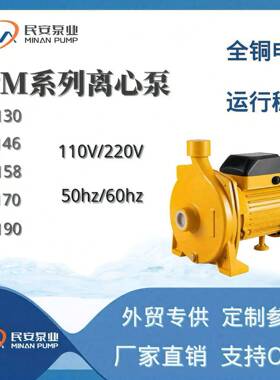 CPM离心泵家用增压小型循环泵外贸出口东南亚南美110/220V自吸158