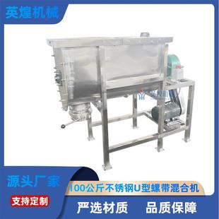 不锈钢U型搅拌机 U型螺带混料机食品添加剂粉体搅拌机核桃粉卧式