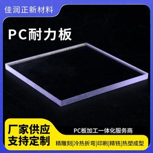 PC耐力板厂家供应透明耐力板耐磨PC耐力板定制遮阳实心耐力板