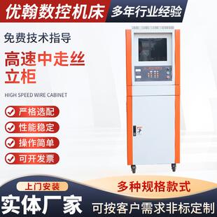 线切割高速中走丝立柜金属加工切割数字调节线切割高速中走丝立柜