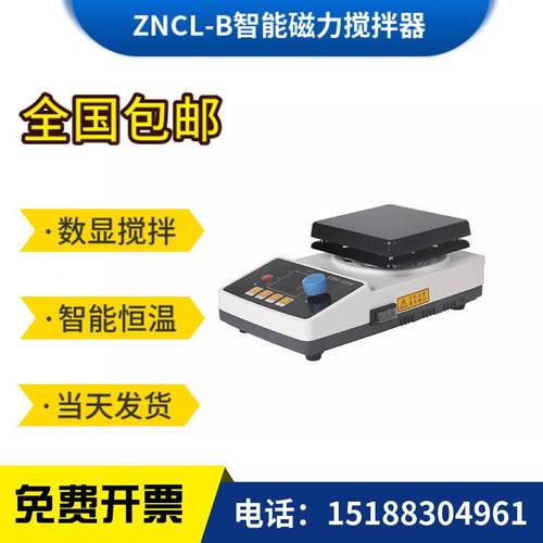 ZNCL-BS140X140智能恒温磁力搅拌加热板烧杯搅拌加热磁力搅拌器