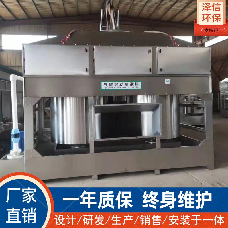 厂家气旋式喷淋塔废气处理装置碱洗塔酸洗塔化学吸收塔n净化器