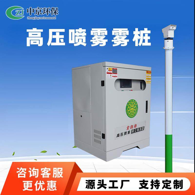 道路厂区降尘喷雾系统360度旋转桩高压雾桩高杆喷淋净化空气无尘,机械设备,空气净化设备,淘宝优惠券,粉丝福利购,淘宝优惠卷