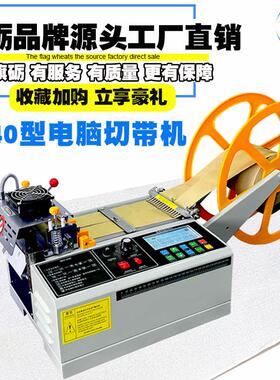 140型电脑冷热切带机全自动切割机魔术贴头盔织带机松紧带剪带器