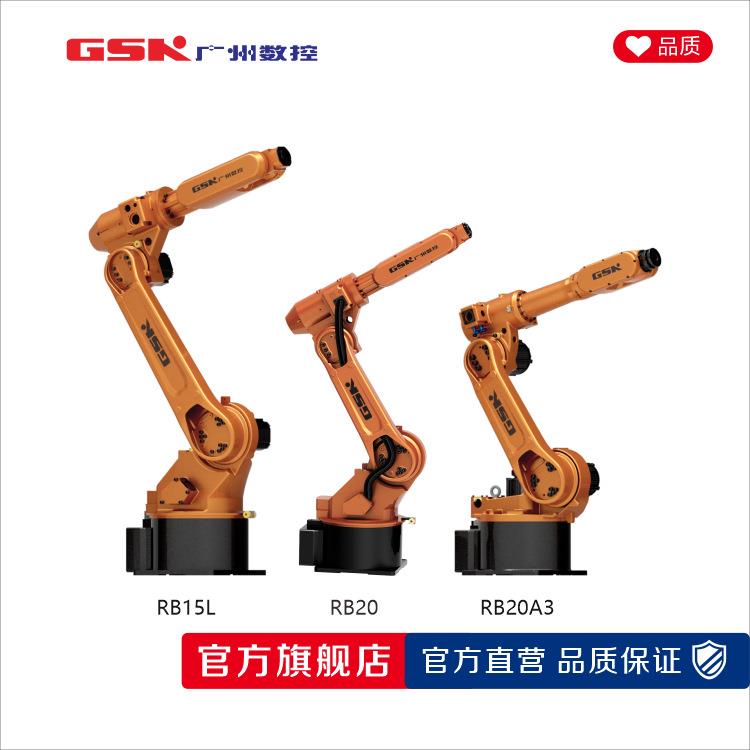GSKRB20A3-1700广数机器人机械臂广州数控机器人工业机器人