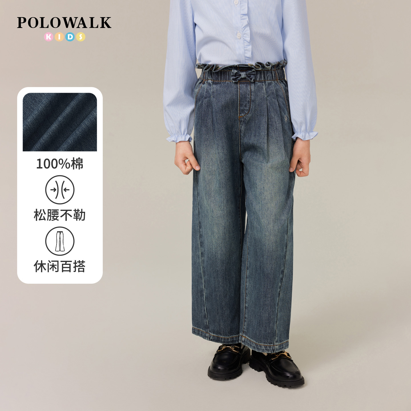 POLOWALK童装女童牛仔裤2025秋季新品直筒休闲百搭长裤