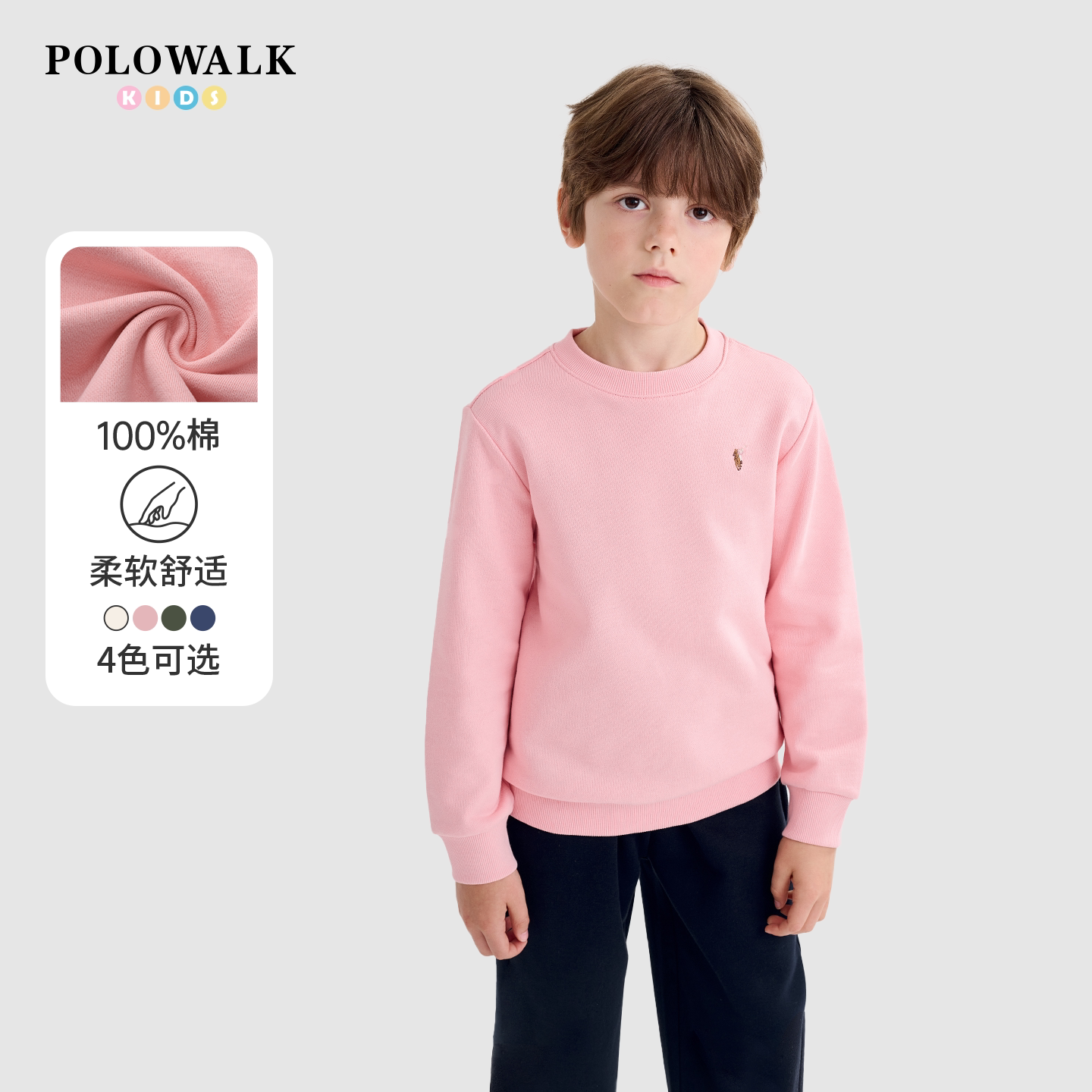 POLOWALK童装男女童卫衣2026春夏新款中大童长袖圆领上衣儿童卫衣