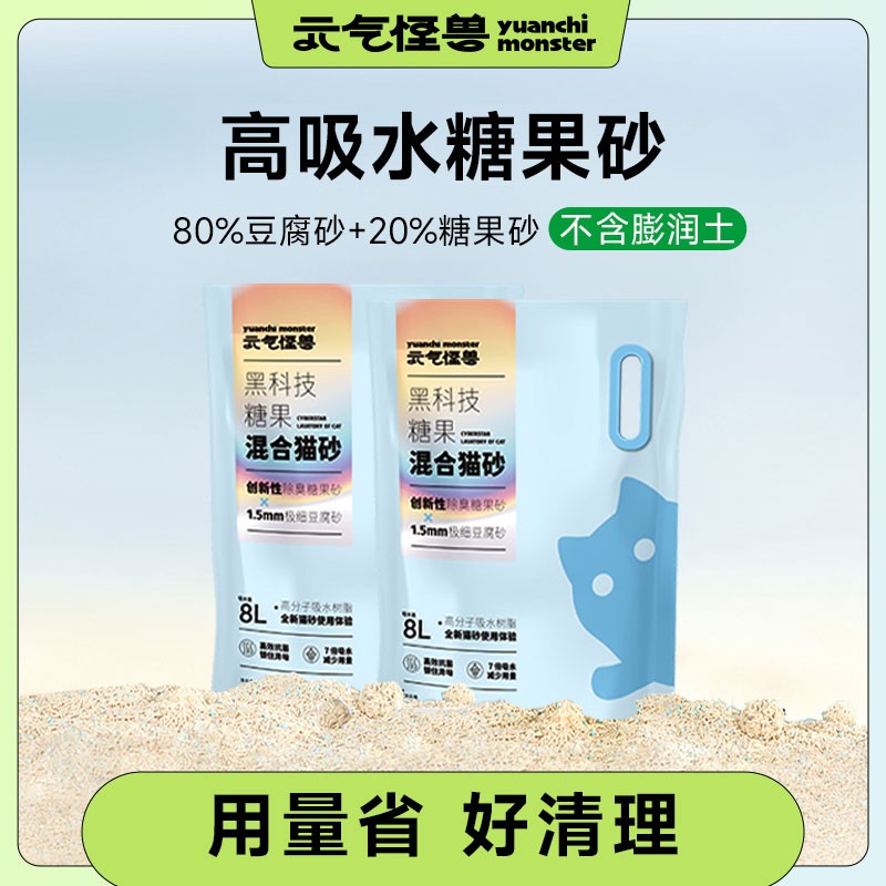 元气怪兽除臭黑科技糖果混合猫砂低尘豆腐砂铲屎奶香懒人2.5kg