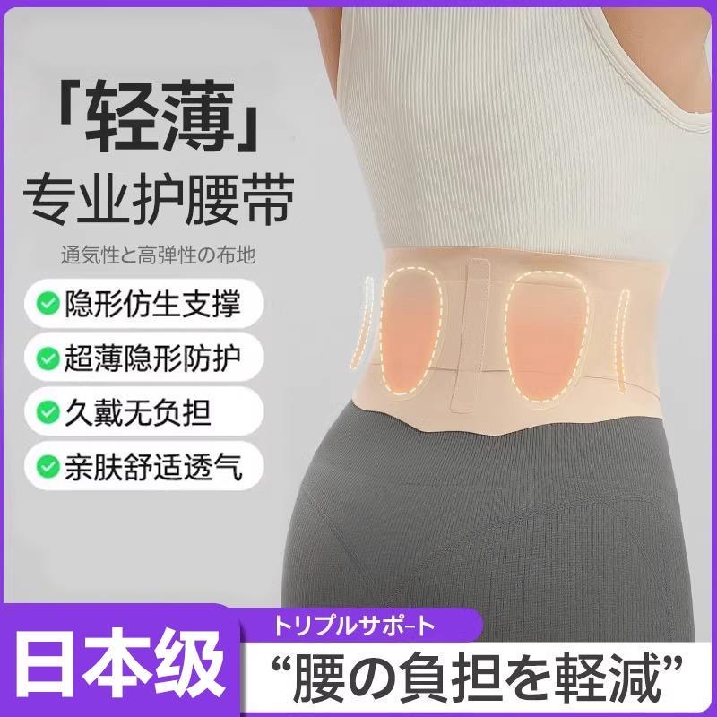 隐形无痕护腰护腰带腰间盘专业轻薄款夏季透气女士腰椎支撑腰托