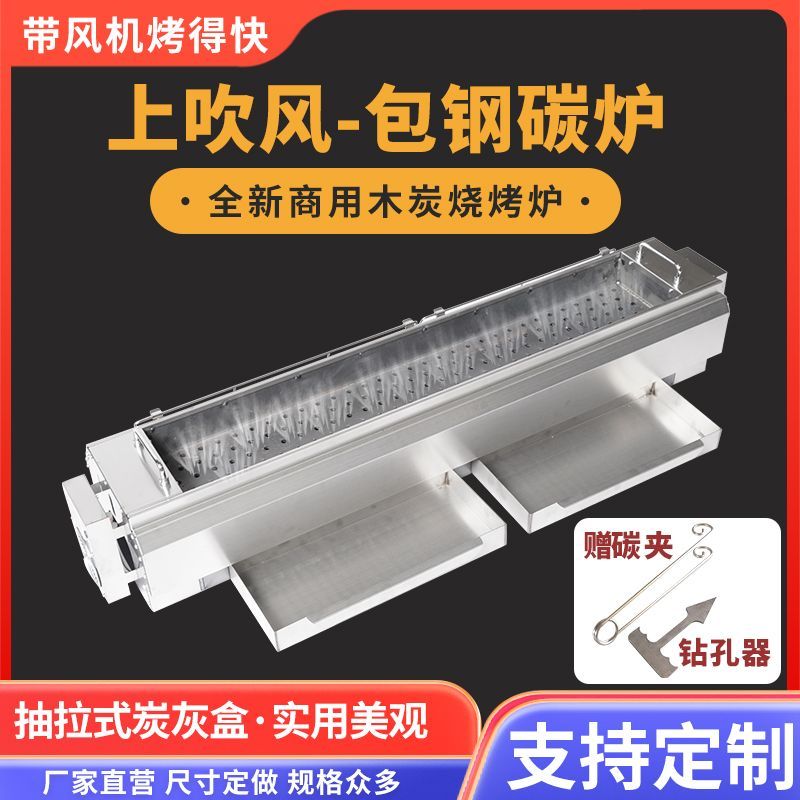 商用包钢碳炉烧烤炉加厚不锈钢摆摊夜市户外炉子风机款木炭烧烤架