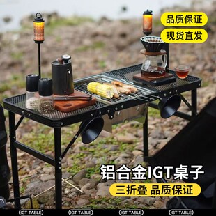 【铝合金IGT露营桌】户外网格桌可折叠收纳标准一单元igt野营野餐
