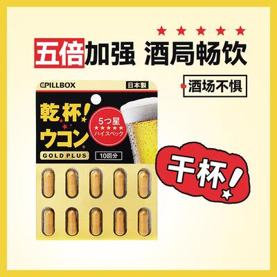 PILLBOX奶蓟草干杯姜黄丸姜黄胶囊黑金10粒/板草本提取物营养