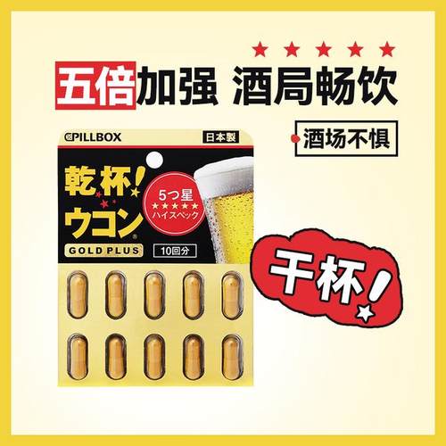 PILLBOX日本PLUS黑金5倍加强版姜黄丸10粒/板营养进口