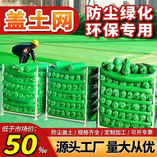 盖土网防尘网建筑工地绿网覆盖网遮盖网绿色绿化网裸土环保防航拍
