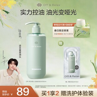 Off&Relax控油洗发水舒缓长效控油留香260ml