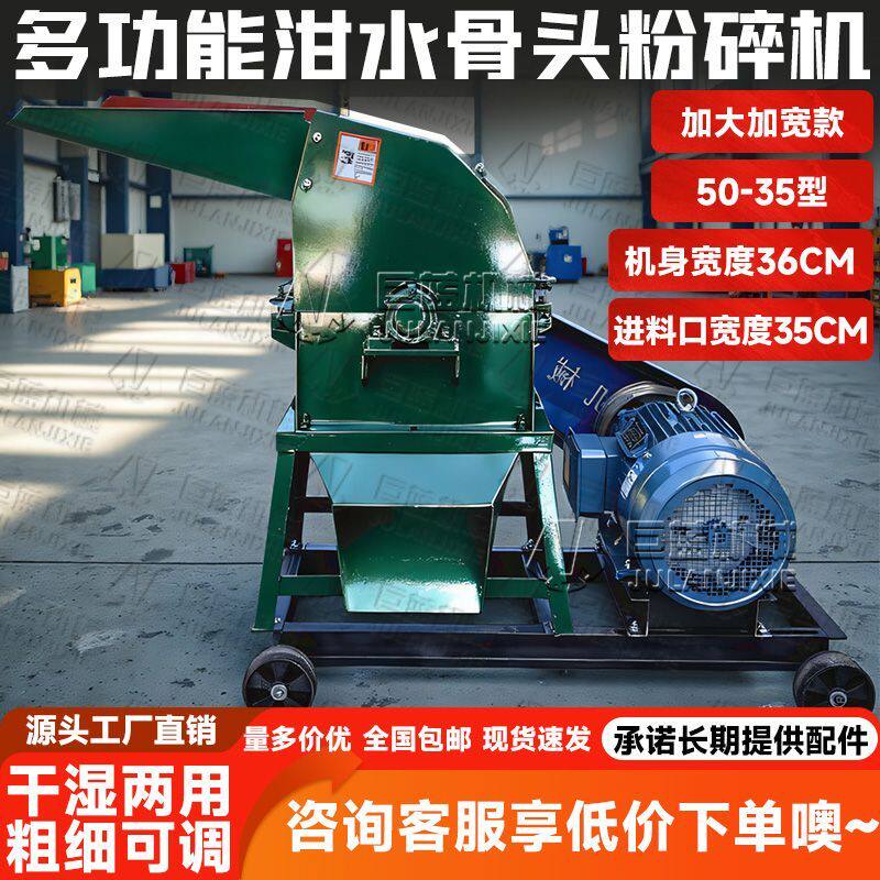 潲水骨头粉碎机剩饭剩菜泔水海鲜贝壳田螺猪血块干湿两用粉碎打浆