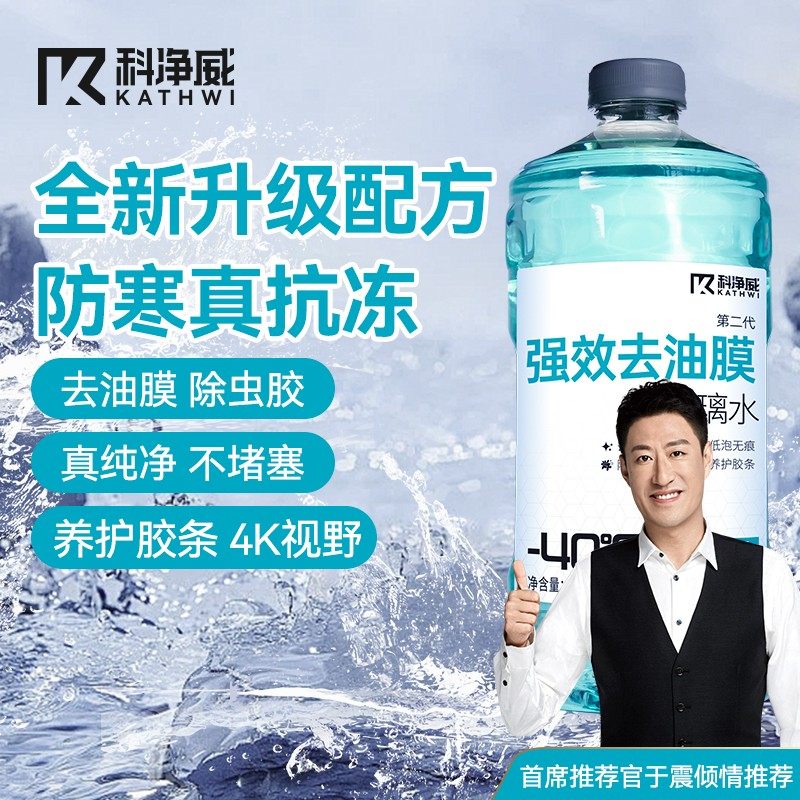 科净威【强效去油膜】汽车防冻玻璃水去油膜除虫胶低泡视野清晰,汽车用品/电子/清洗/改装,汽车除油剂,淘宝优惠券,粉丝福利购,淘宝优惠卷