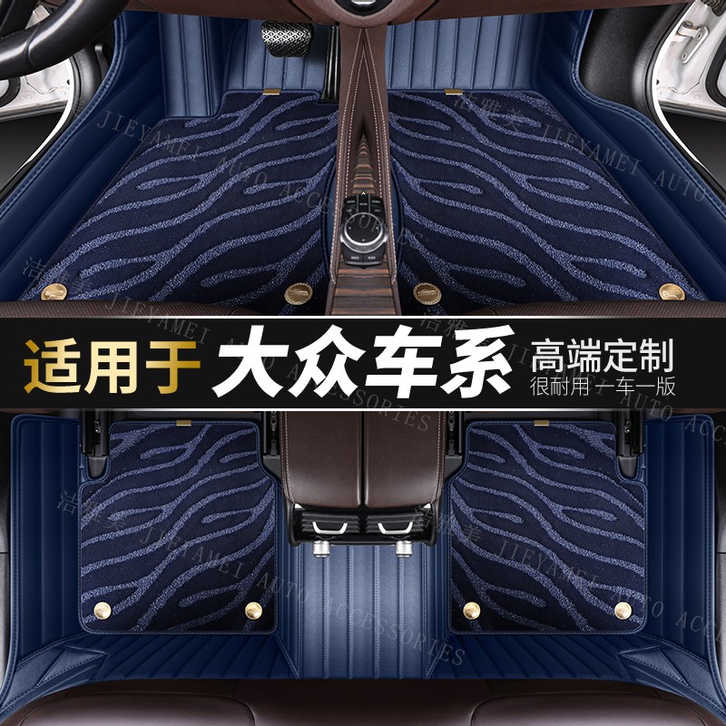 适用大众全包围汽车脚垫朗逸速腾帕萨特宝来朗行凌度迈腾星空全包