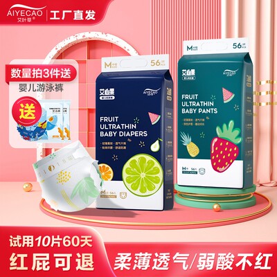 艾叶草艾心果婴儿大吸量防漏纸尿裤超薄透气弱酸拉拉裤宝宝尿不湿