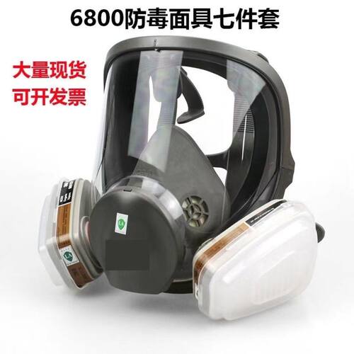 6800防毒面具全面罩喷漆打磨电焊工业粉尘化工活性炭全封闭防雾罩