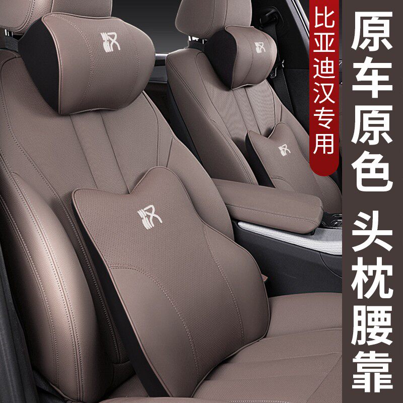比亚迪汉DMI/EV汽车头枕腰靠专用车载座椅腰靠护颈枕车内改装用品