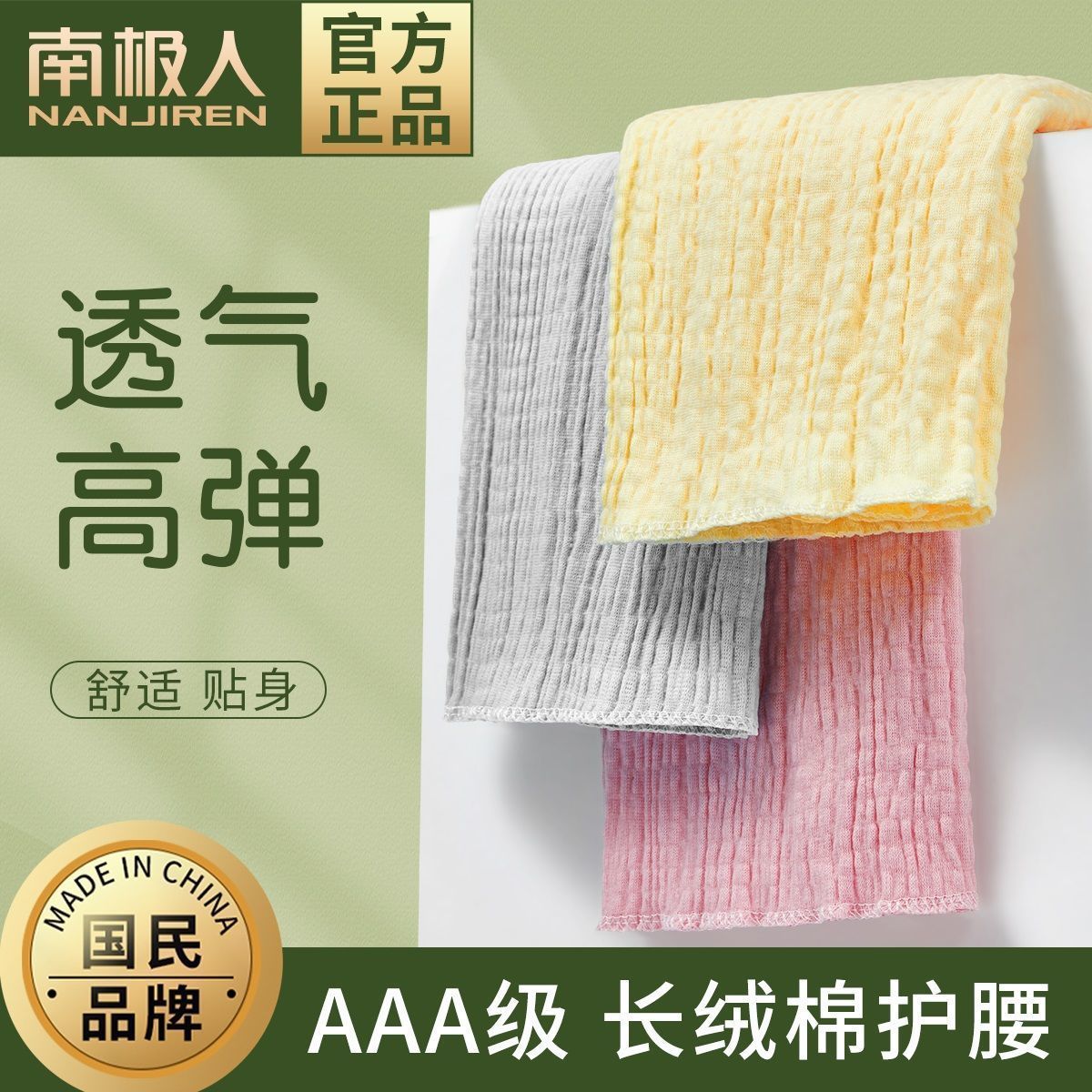 南极人A类护腰夏季月子护腰薄款暖宫精梳棉质透气高弹柔意亲肤款