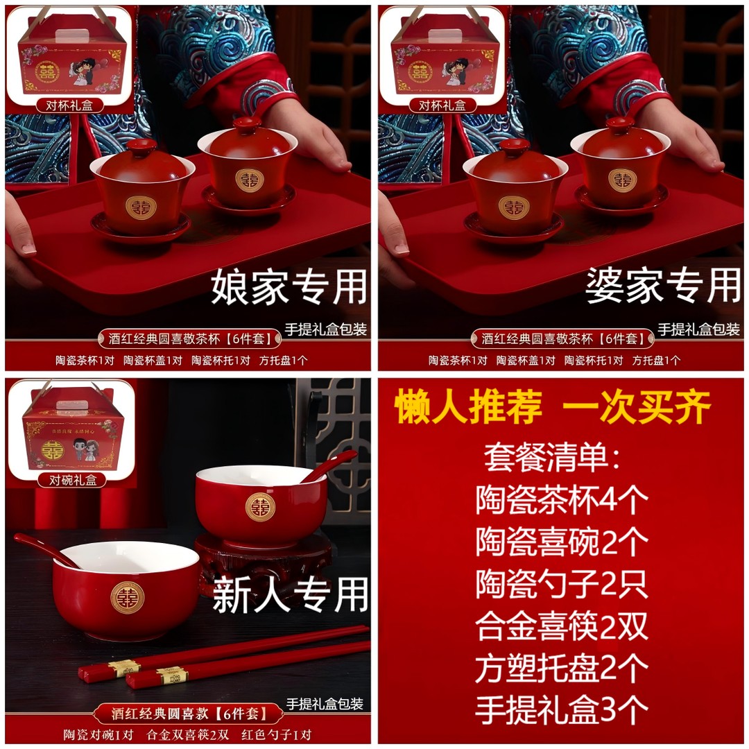 敬茶杯结婚喜碗对碗筷套装红色改口陶瓷茶杯一对茶具婚庆手提礼盒