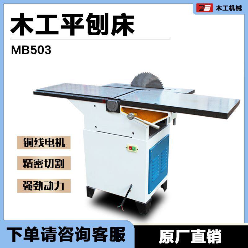 MB503B台式木工机械平刨机床/刨床/电锯/带锯/电刨机