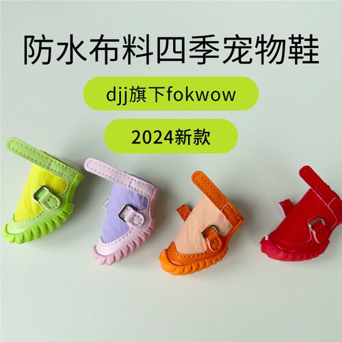 fokwow狗鞋djj狗狗鞋子小型犬泰迪雪纳瑞比熊博美小狗宠物鞋子