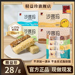 精益珍沙琪玛蛋酥芝麻黑糖无蔗糖口味直供正宗老式小零食整箱早餐