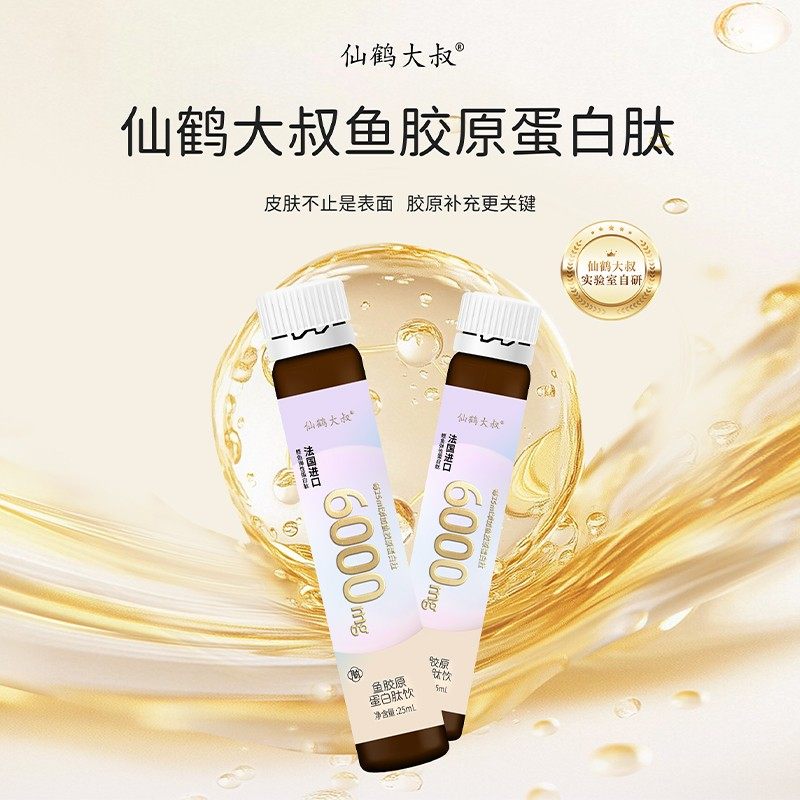 仙鹤大叔鱼胶原蛋白肽饮含弹性蛋白透明质酸钠胶原三肽烟酰胺