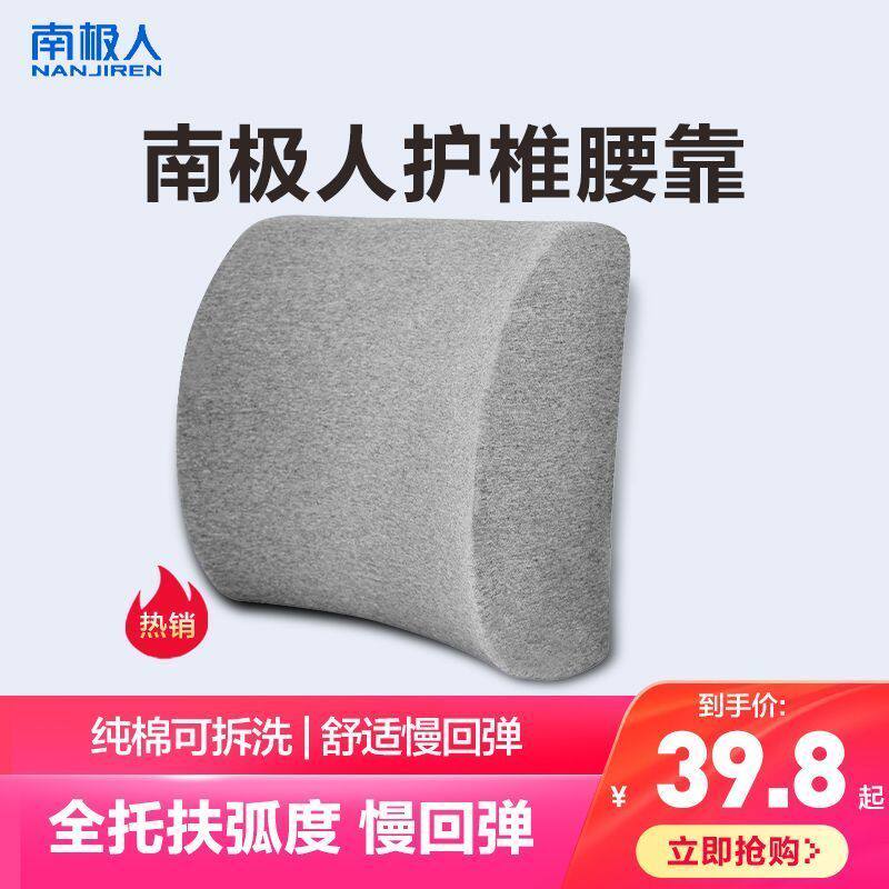 南极人靠垫办公室腰靠靠枕座椅汽车久坐护腰车用记忆椅子腰椎靠背