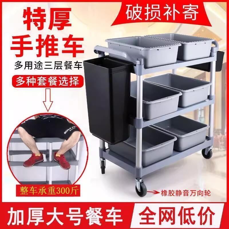 多功能三层餐饮推车简约现代餐车高强度塑料可移动车大容量收碗车
